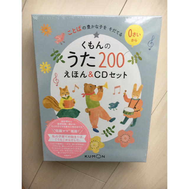 ☆新品☆くもんのうた200えほん  &amp;  CDセット くもん出版編集部