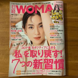 ニッケイビーピー(日経BP)の日経 WOMAN (ウーマン) 2020年 07月号(その他)