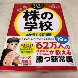 株の学校 改訂新版(ビジネス/経済)