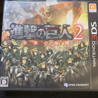 進撃の巨人2 ～未来の座標～ 3DS(携帯用ゲームソフト)