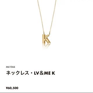 ヴィトン(LOUIS VUITTON) イニシャルネックレス ネックレスの通販 36点 ...