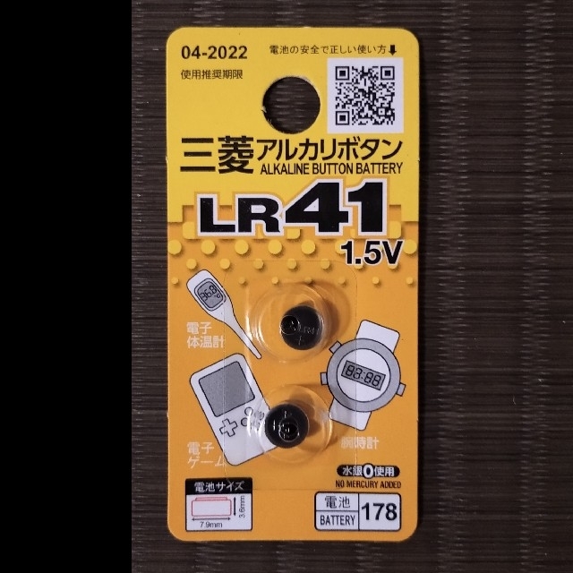 三菱(ミツビシ)のボタン電池　LR41 2個入り　アルカリボタン スマホ/家電/カメラの生活家電(その他)の商品写真