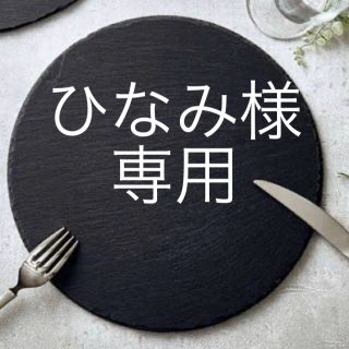 マルサラ  スレートプレート　残りわずか(食器)