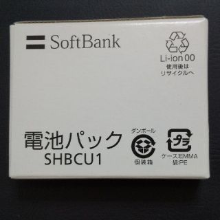 ソフトバンク(Softbank)のSoftBank  電池パック  SHBCU1(バッテリー/充電器)