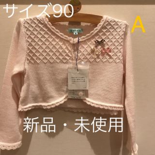 トッカ(TOCCA)の♡新品・未使用！タグ付き！tocca  カーディガン　90(カーディガン)