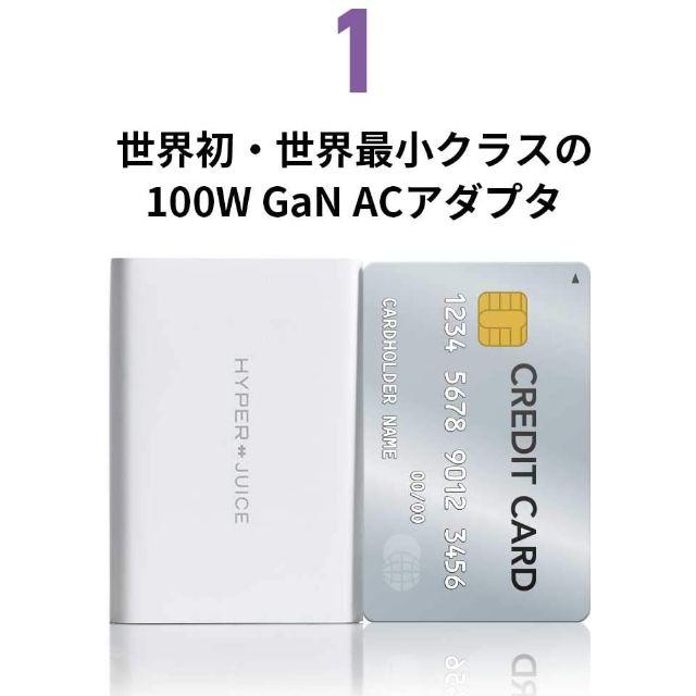 新品未使用 HyperJuice 100W GaN ACアダプタ