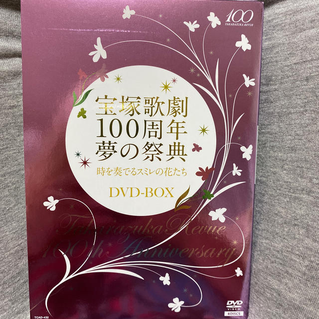 宝塚歌劇 100周年 夢の祭典 DVDbox