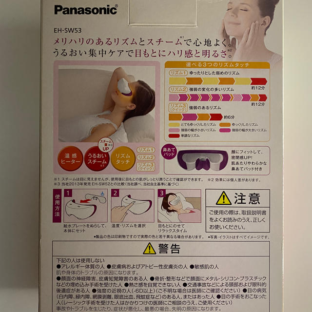 Panasonic 目もとエステ ☆限定モデル☆ 3