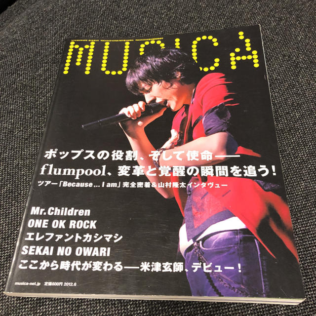 MUSICA 米津玄師 デビュー記事 エンタメ/ホビーの雑誌(音楽/芸能)の商品写真