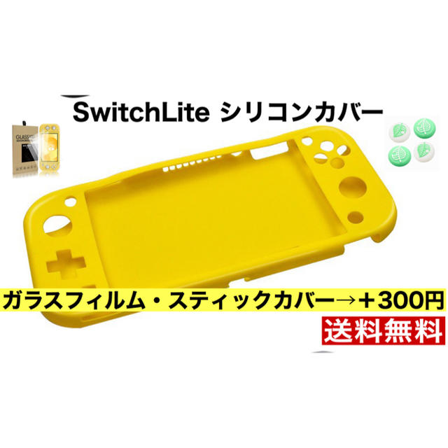 ⭐️激安⭐️ Switch Lite スイッチ ライト シリコン 保護 カバー エンタメ/ホビーのゲームソフト/ゲーム機本体(その他)の商品写真