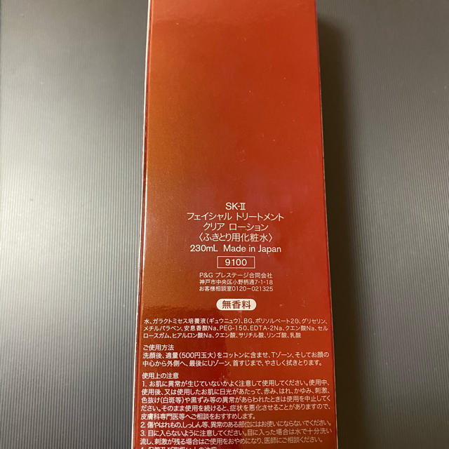 SK-II(エスケーツー)のSK-II フェイシャル トリートメント クリアローション(230ml) コスメ/美容のスキンケア/基礎化粧品(化粧水/ローション)の商品写真