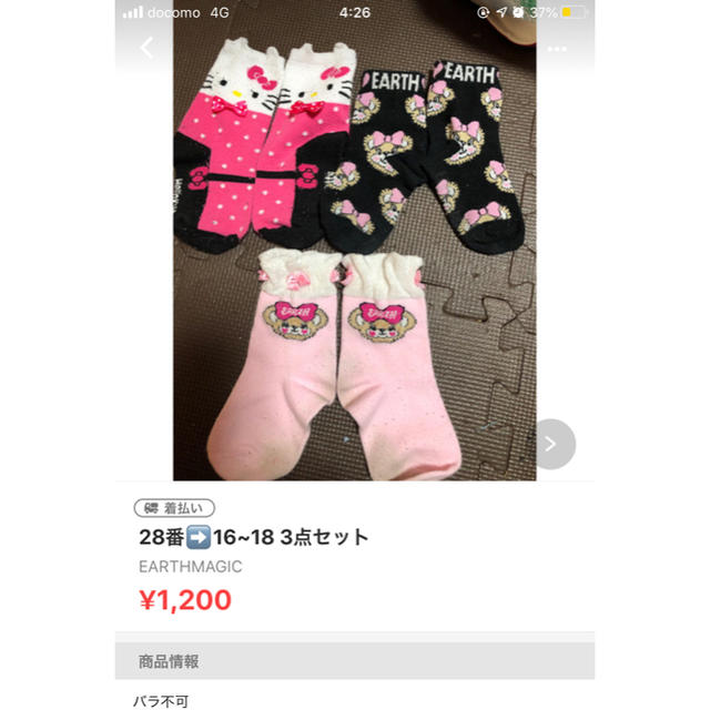 EARTHMAGIC(アースマジック)のあゆ様専用 その他のその他(その他)の商品写真