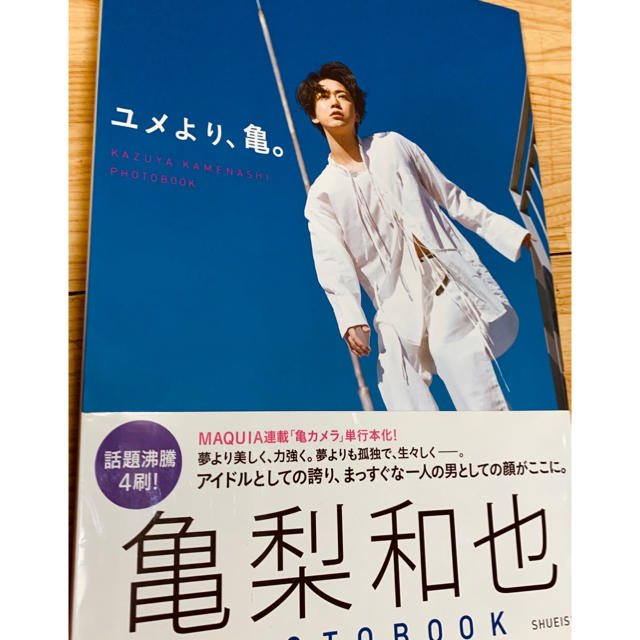 KAT-TUN(カトゥーン)の亀梨和也PHOTOBOOK 写真集 亀梨和也 チケットの音楽(男性アイドル)の商品写真