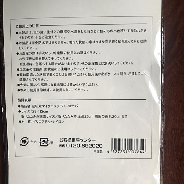 モールソックス、傘カバー、沐浴剤 ハンドメイドの生活雑貨(その他)の商品写真