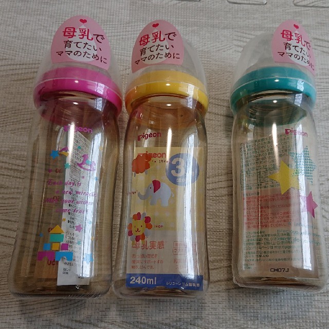 3本セット！ピジョン 母乳実感 哺乳瓶 240ml