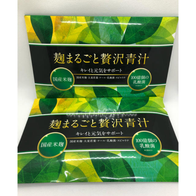 麹まるごと贅沢青汁×2 コスメ/美容のダイエット(ダイエット食品)の商品写真