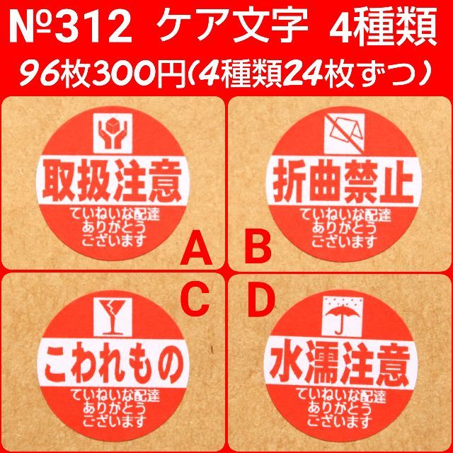 【ﾐｭｰﾓｱﾗ様】№331D＋№312A取扱注意 ハンドメイドの文具/ステーショナリー(宛名シール)の商品写真