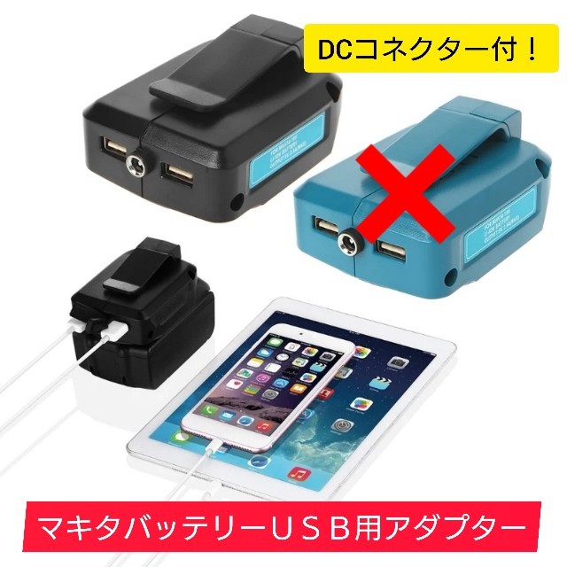 送料無料！makita　マキタバッテリー USB　空調服　DCコネクター付 スポーツ/アウトドアの自転車(工具/メンテナンス)の商品写真