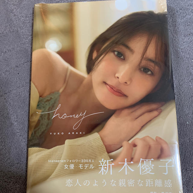 新木優子　写真集　honey 未開封新品 エンタメ/ホビーのタレントグッズ(女性タレント)の商品写真