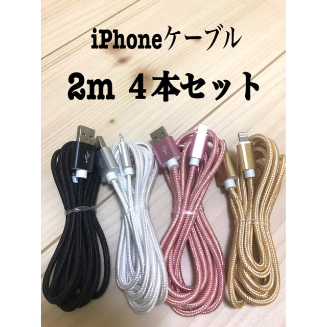 iPhone(アイフォーン)のiPhone充電ケーブル　Lightning cable スマホ/家電/カメラのスマートフォン/携帯電話(バッテリー/充電器)の商品写真