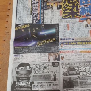 SixTONES 新聞記事(印刷物)