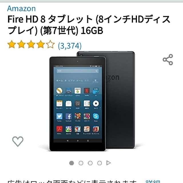 Fire HD 8 タブレット 　16GB　kindle