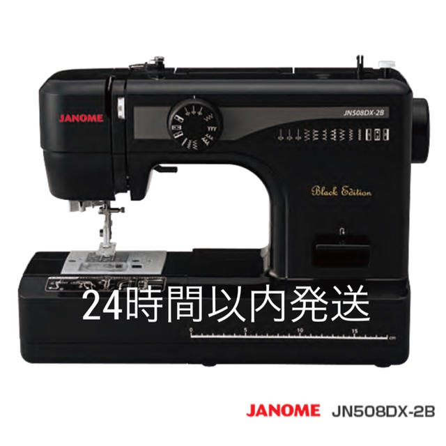新品未使用　ジャノメ　ミシン　JN508DX-2B フットコントローラー付き
