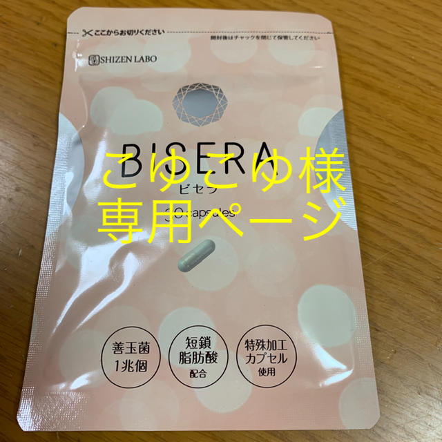 ビセラ コスメ/美容のダイエット(ダイエット食品)の商品写真