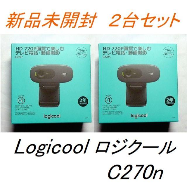 【新品未開封×２台セット】Logicool ロジクール Webカメラ C270n商品内容