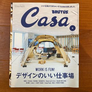 マガジンハウス(マガジンハウス)の処分値下げ　Casa BRUTUS (カーサ・ブルータス) 2018年 05月号(生活/健康)