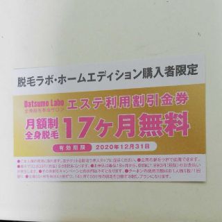 脱毛ラボ 体験チケット ホームエディション(その他)