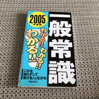 わかるわかるわかる一般常識(ビジネス/経済)