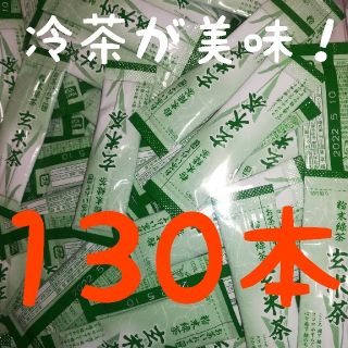 シーズン到来！ 冷水OK！  玄米茶130本◆PETボトルに好適！(茶)