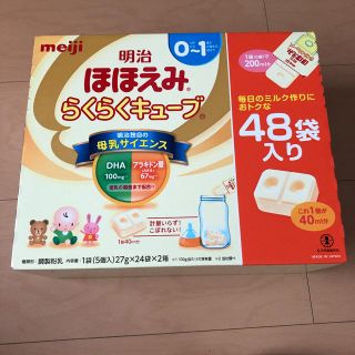 明治　ほほえみらくらくキューブ48袋入り(その他)