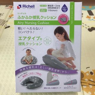 リッチェル(Richell)のリッチェル　ふかふか授乳クッション　グレー(その他)