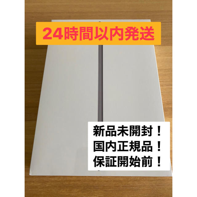 新品未開封 Apple iPad 10.2インチ 第7世代 Wi-Fi 32GB