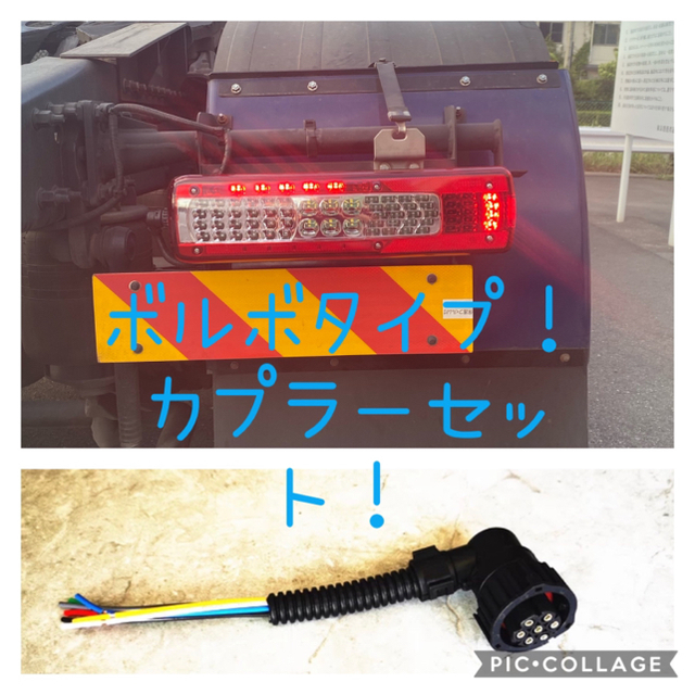 ボルボ タイプ 24V専用 LEDテールランプ 左右セット！