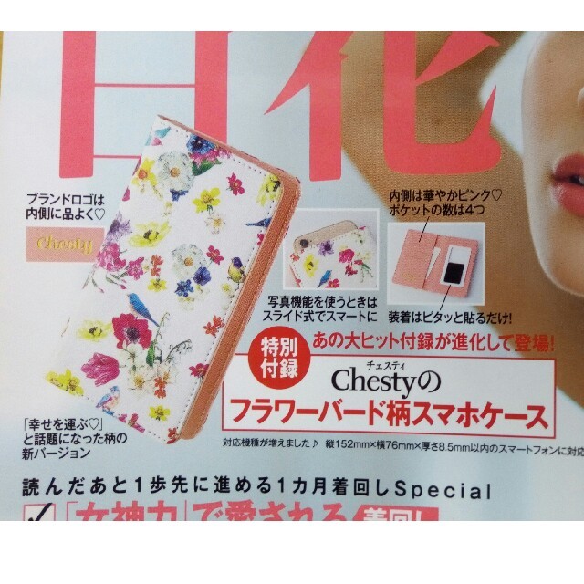 Chesty(チェスティ)の【未開封】美人百花付録　chesty スマホケース スマホ/家電/カメラのスマホアクセサリー(モバイルケース/カバー)の商品写真