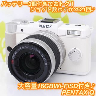 ペンタックス(PENTAX)の★手のひらサイズで超コンパクト！超キュートなホワイト♪☆ペンタックス Q★(ミラーレス一眼)