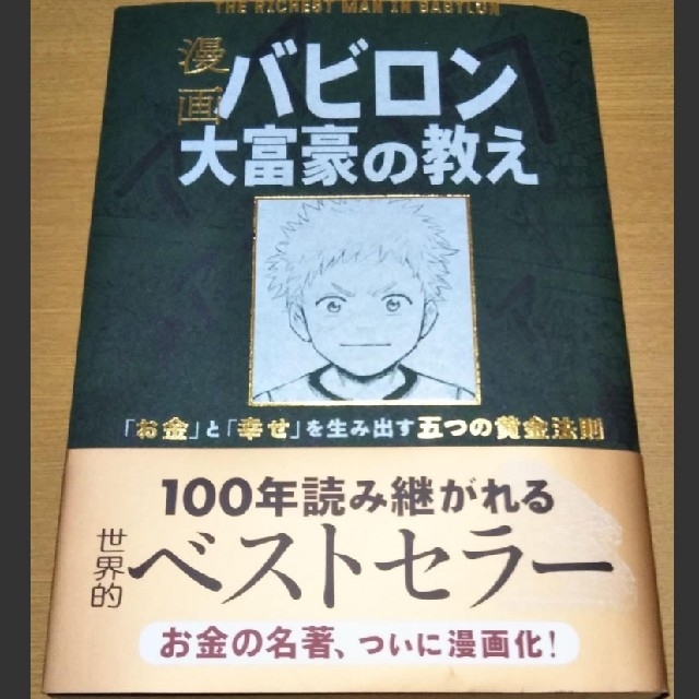 の 教え バビロン 大 富豪