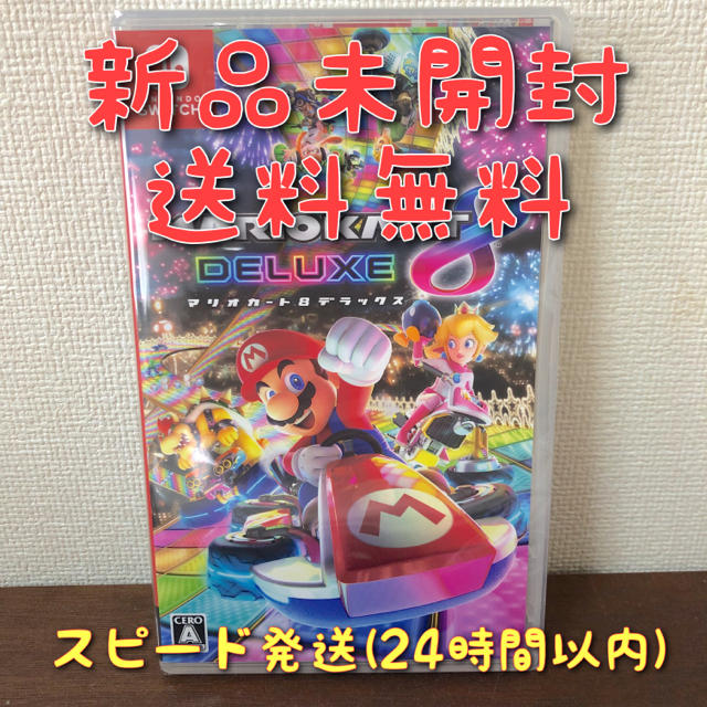 マリオカート8デラックス 新品未開封 送料無料