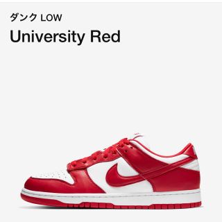 ナイキ(NIKE)のNIKE DUNK LOW University red 27cm(スニーカー)