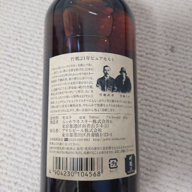 新品未開封】 竹鶴21年 700ml 【終売】箱入り - ウイスキー