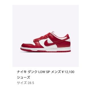 ナイキ(NIKE)のNIKE DUNK 28.5cm(スニーカー)