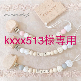 kxxx513様専用(おもちゃ/雑貨)