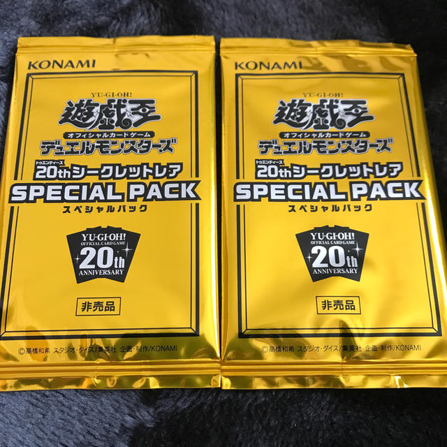 未開封2パックセット 20thシークレットレア SPECIAL PACK 遊戯王