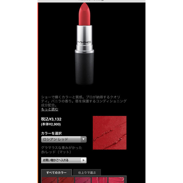 MAC(マック)のMAC♡リップ コスメ/美容のベースメイク/化粧品(口紅)の商品写真