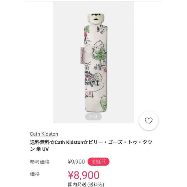 Cath Kidston(キャスキッドソン)のキャス　キッドソン　 ビリーハンドル　アンブレラ　UV 折りたたみ傘 かさ レディースのファッション小物(傘)の商品写真