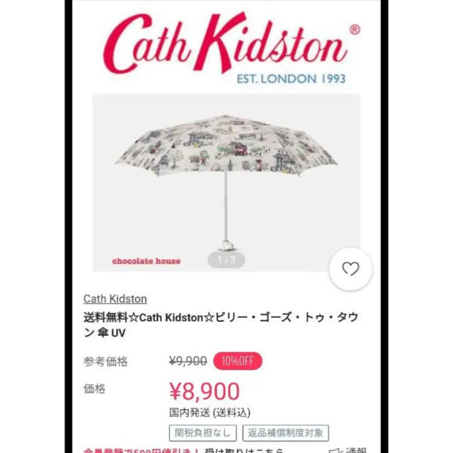 Cath Kidston(キャスキッドソン)のキャス　キッドソン　 ビリーハンドル　アンブレラ　UV 折りたたみ傘 かさ レディースのファッション小物(傘)の商品写真