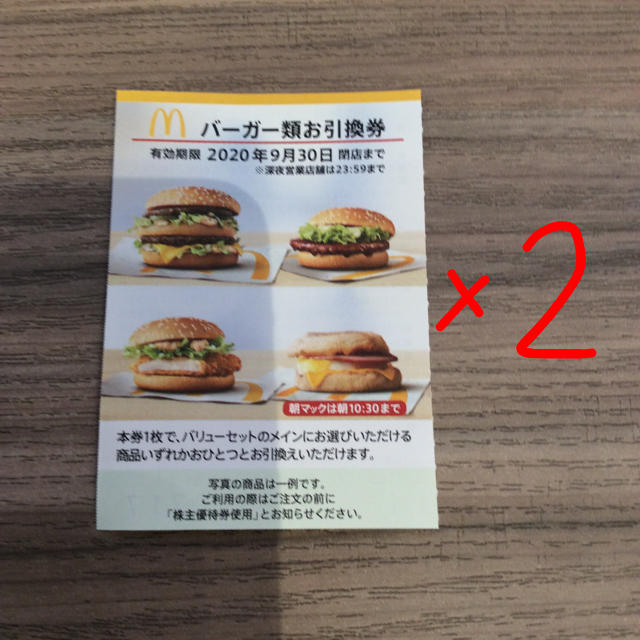 マクドナルド - マクドナルド 株主優待券 8冊 2022/03/31の+belloprint.com